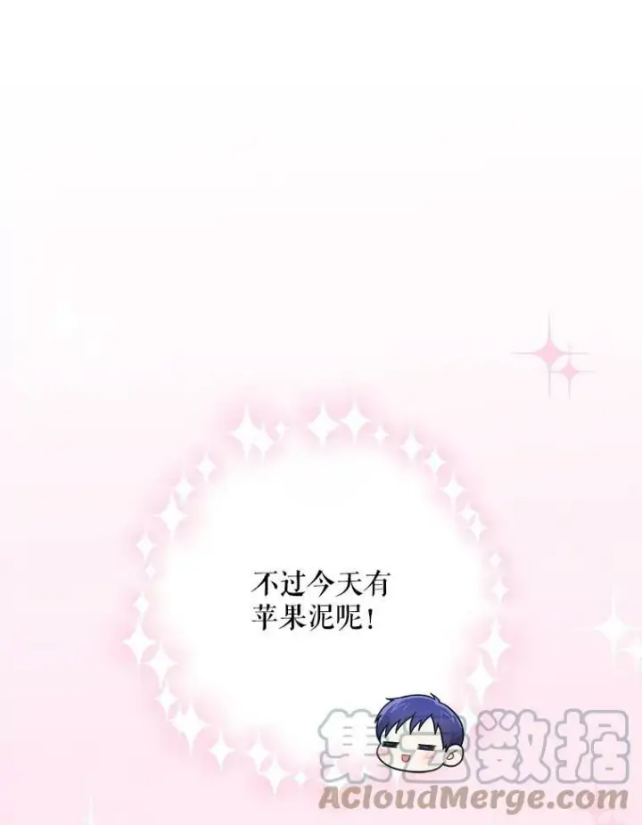 漫画《请给我奶嘴》25.我的书第69张图