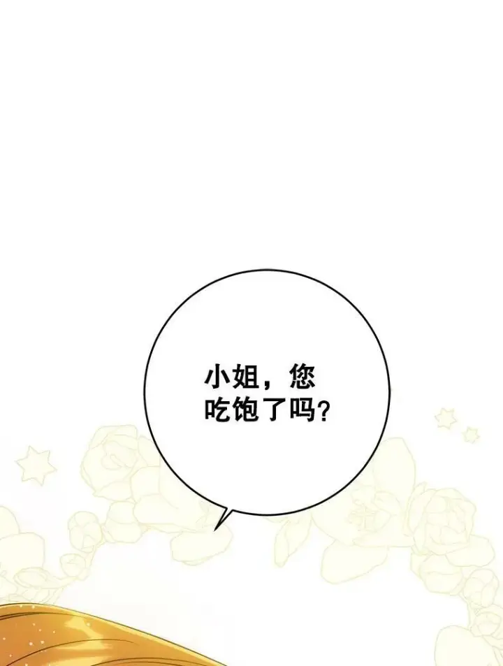 漫画《请给我奶嘴》25.我的书第75张图
