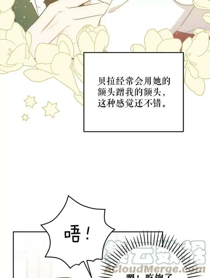 漫画《请给我奶嘴》25.我的书第77张图