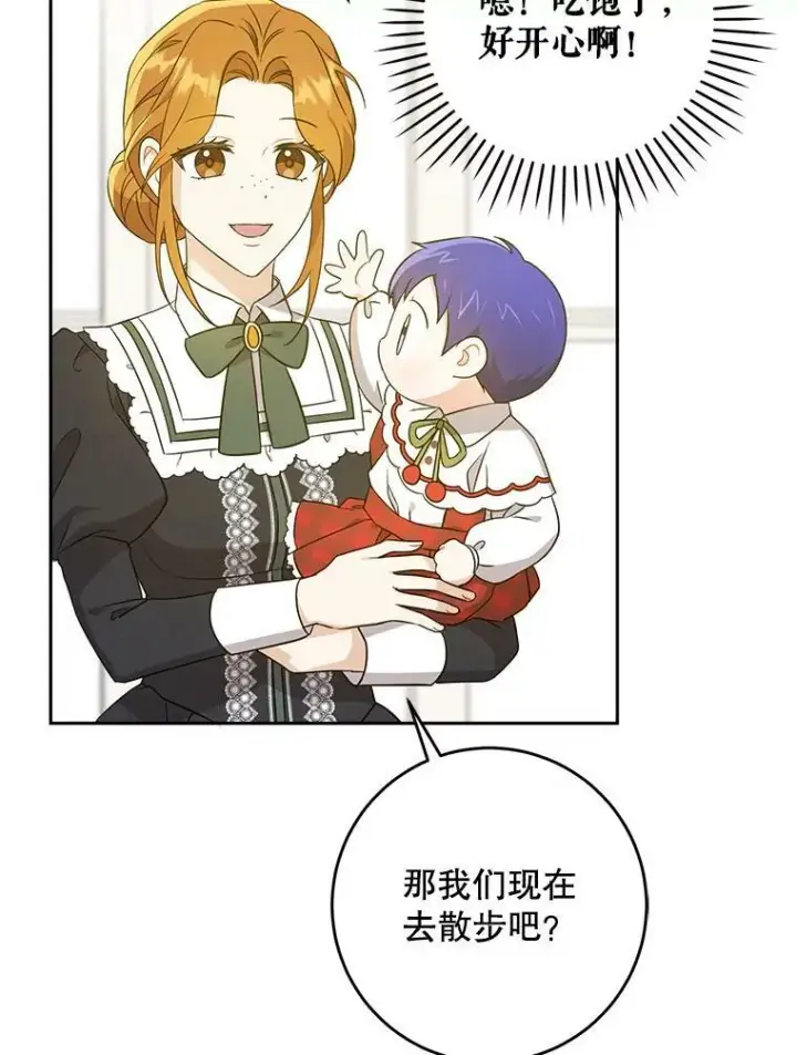 漫画《请给我奶嘴》25.我的书第78张图