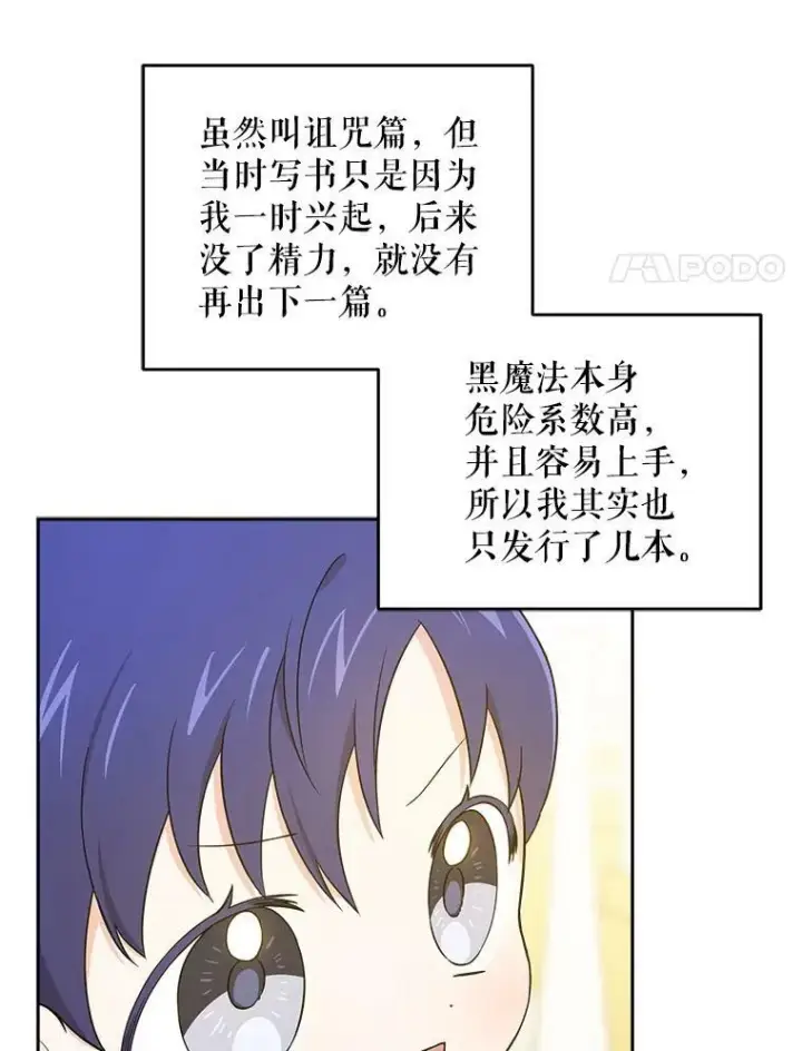 漫画《请给我奶嘴》25.我的书第8张图