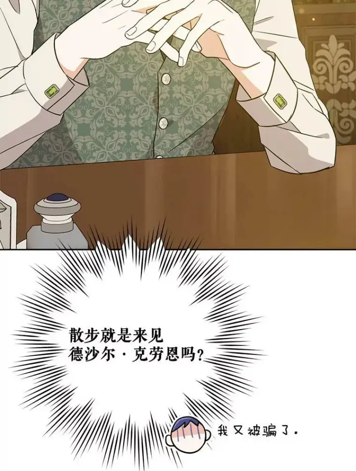 漫画《请给我奶嘴》25.我的书第84张图