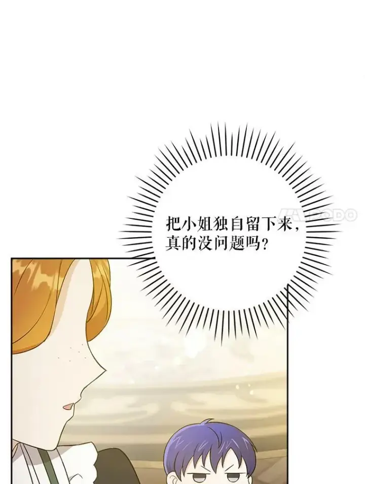 漫画《请给我奶嘴》25.我的书第86张图