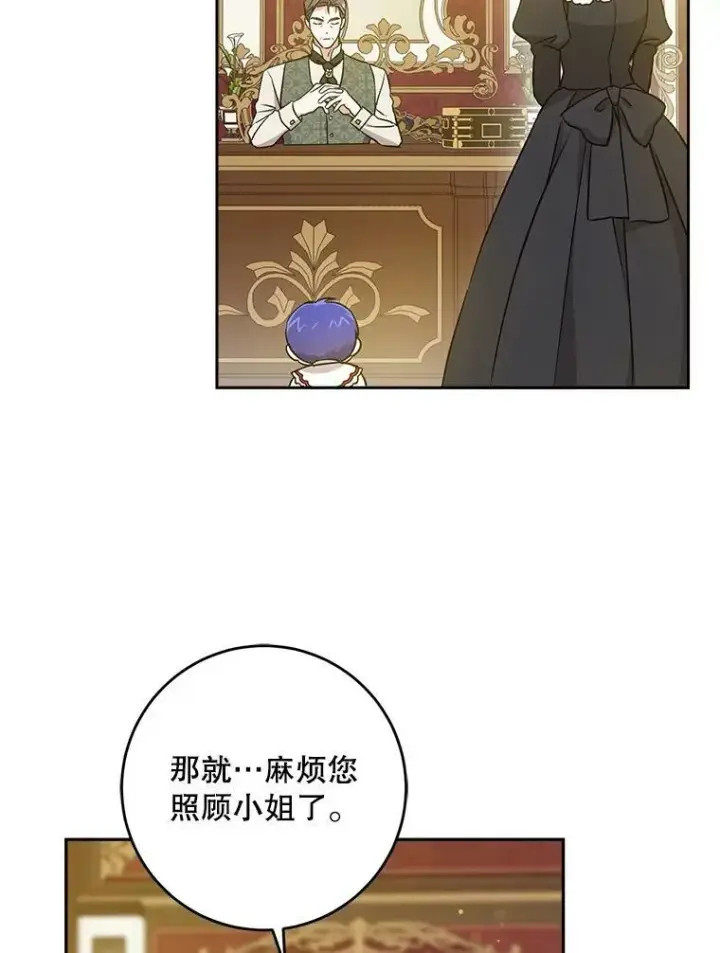 漫画《请给我奶嘴》25.我的书第88张图