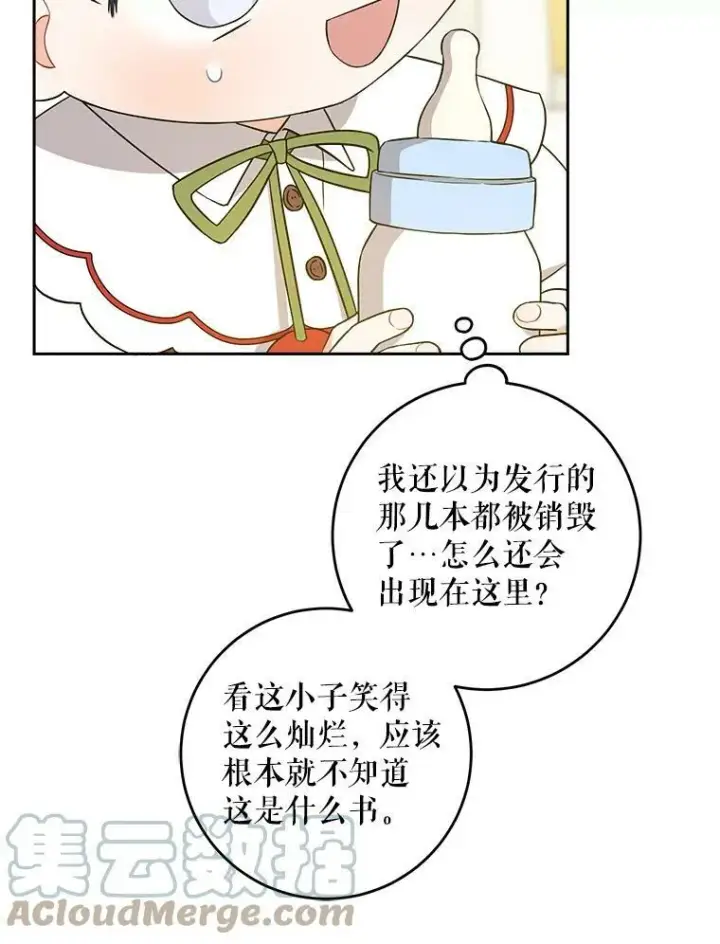漫画《请给我奶嘴》25.我的书第9张图
