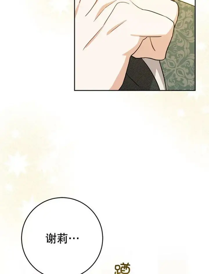 漫画《请给我奶嘴》25.我的书第98张图
