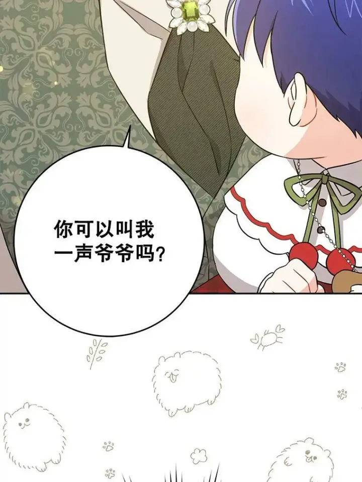 漫画《请给我奶嘴》26.魔晶石第100张图