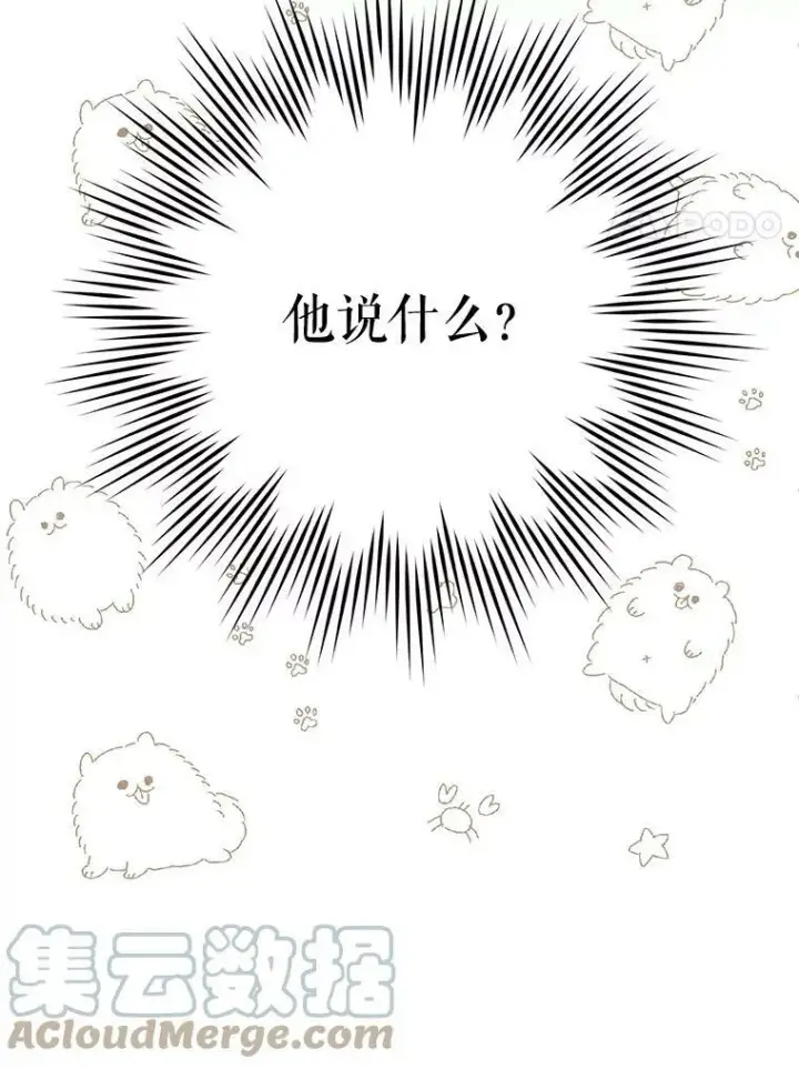 漫画《请给我奶嘴》26.魔晶石第101张图