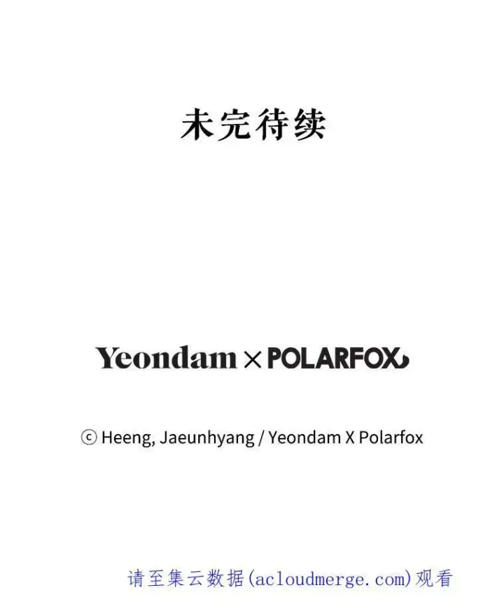 漫画《请给我奶嘴》26.魔晶石第102张图
