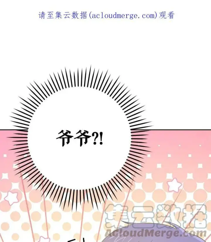 漫画《请给我奶嘴》26.魔晶石第103张图