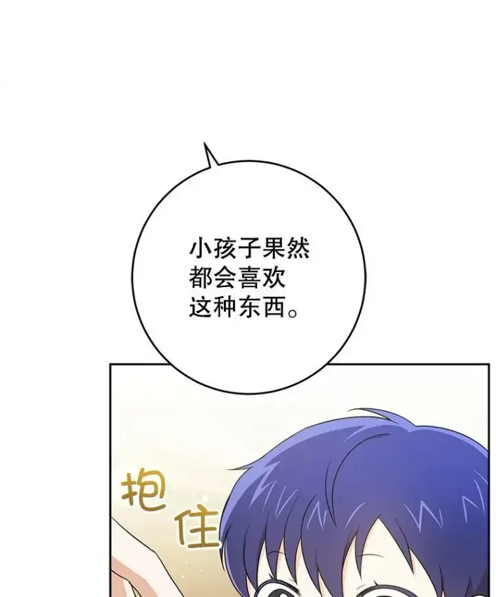 漫画《请给我奶嘴》26.魔晶石第14张图