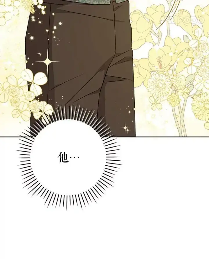 漫画《请给我奶嘴》26.魔晶石第19张图