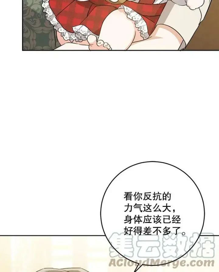 漫画《请给我奶嘴》26.魔晶石第21张图