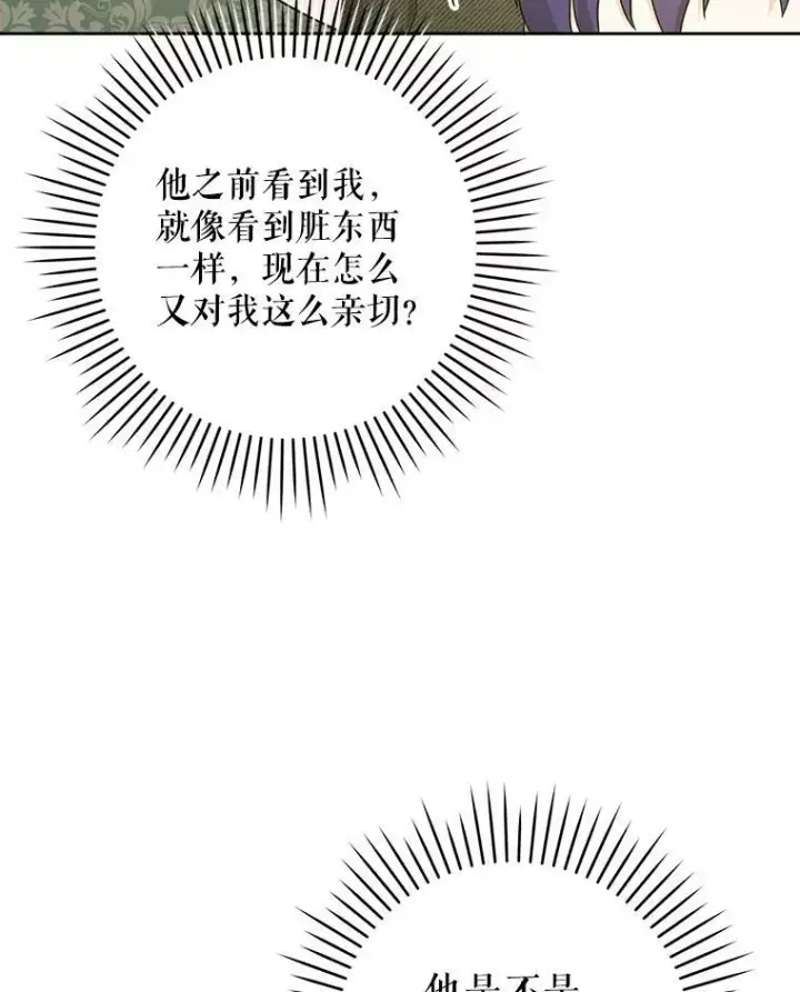 漫画《请给我奶嘴》26.魔晶石第23张图