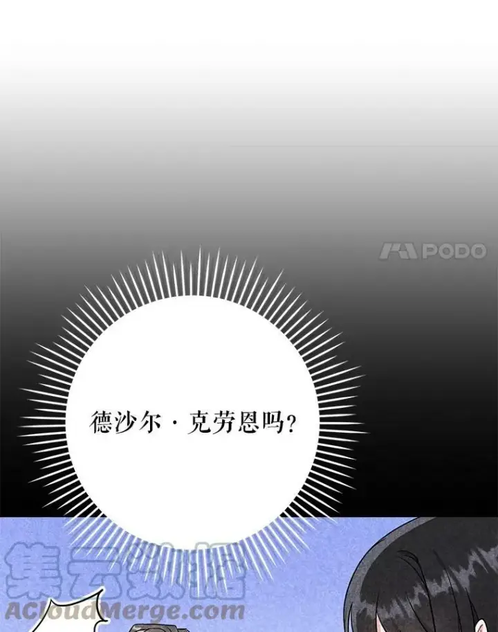 漫画《请给我奶嘴》26.魔晶石第29张图