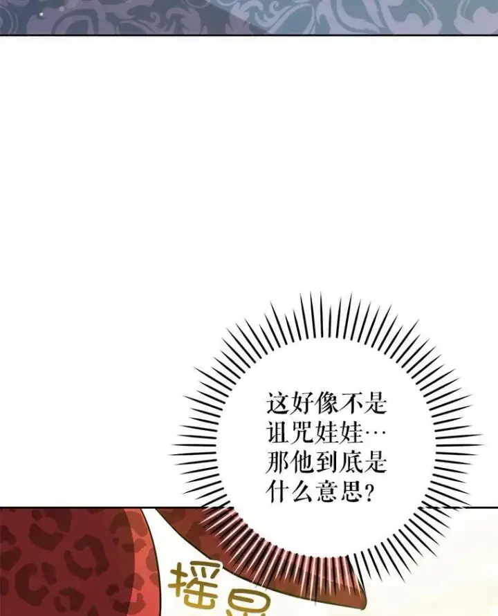漫画《请给我奶嘴》26.魔晶石第3张图