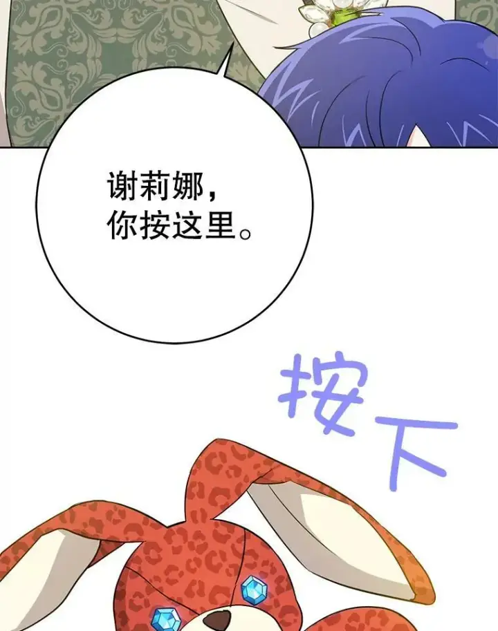 漫画《请给我奶嘴》26.魔晶石第35张图