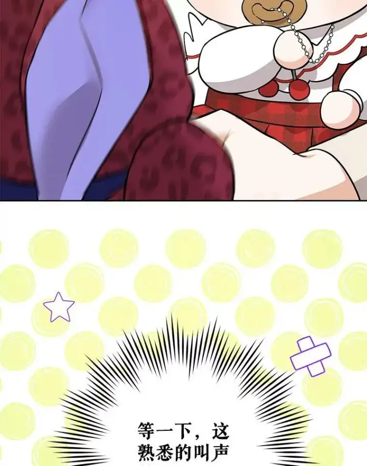 漫画《请给我奶嘴》26.魔晶石第38张图