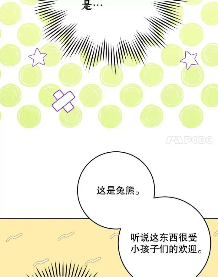 漫画《请给我奶嘴》26.魔晶石第39张图