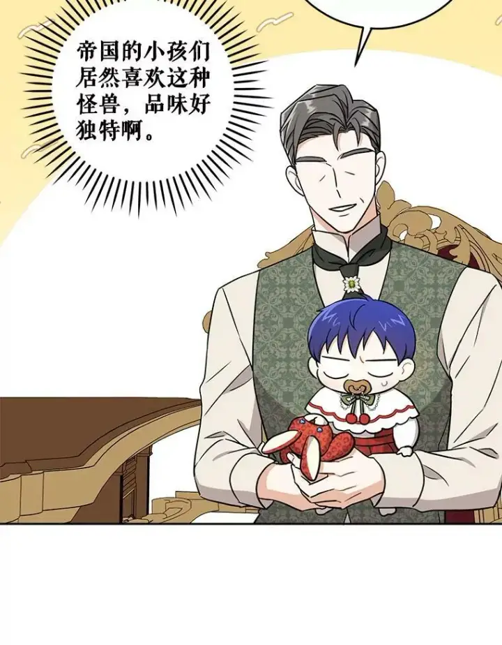 漫画《请给我奶嘴》26.魔晶石第40张图