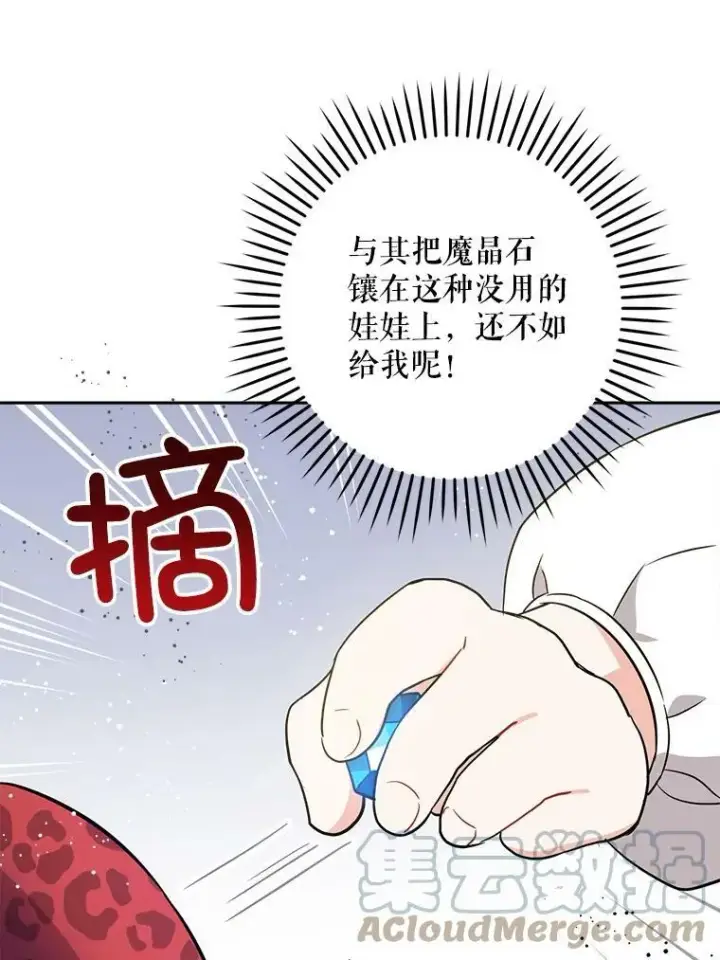 漫画《请给我奶嘴》26.魔晶石第41张图