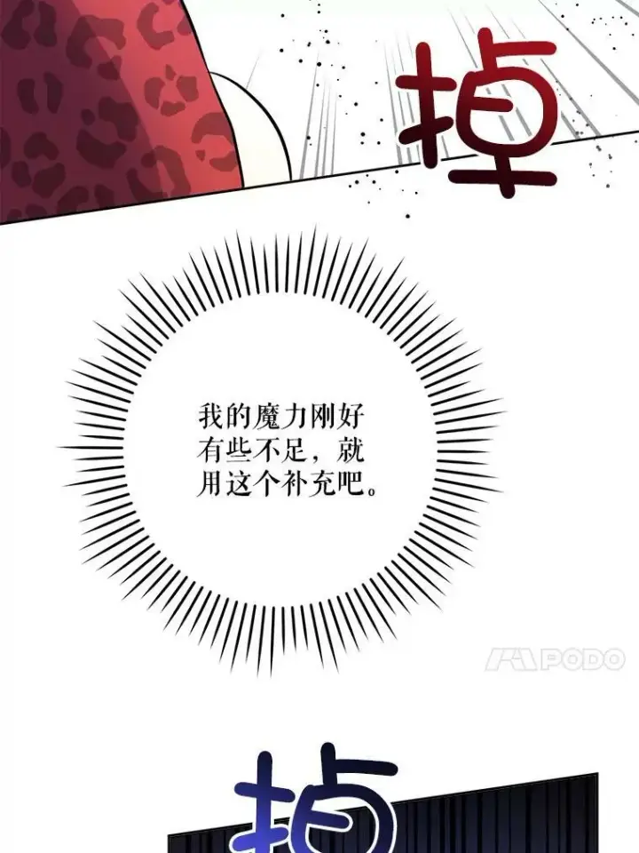 漫画《请给我奶嘴》26.魔晶石第42张图