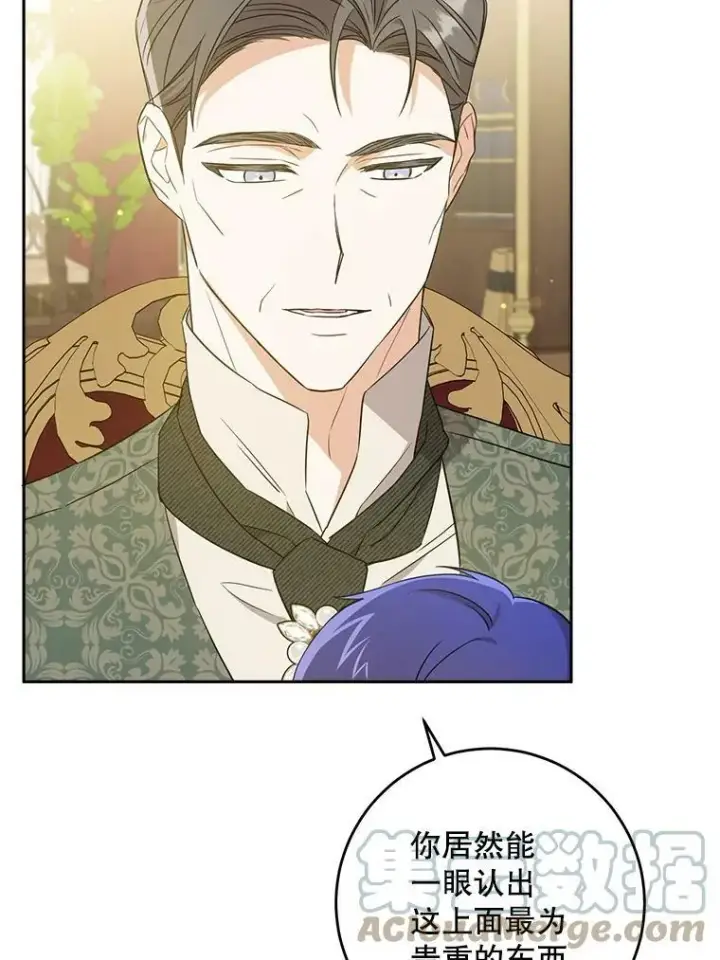 漫画《请给我奶嘴》26.魔晶石第45张图