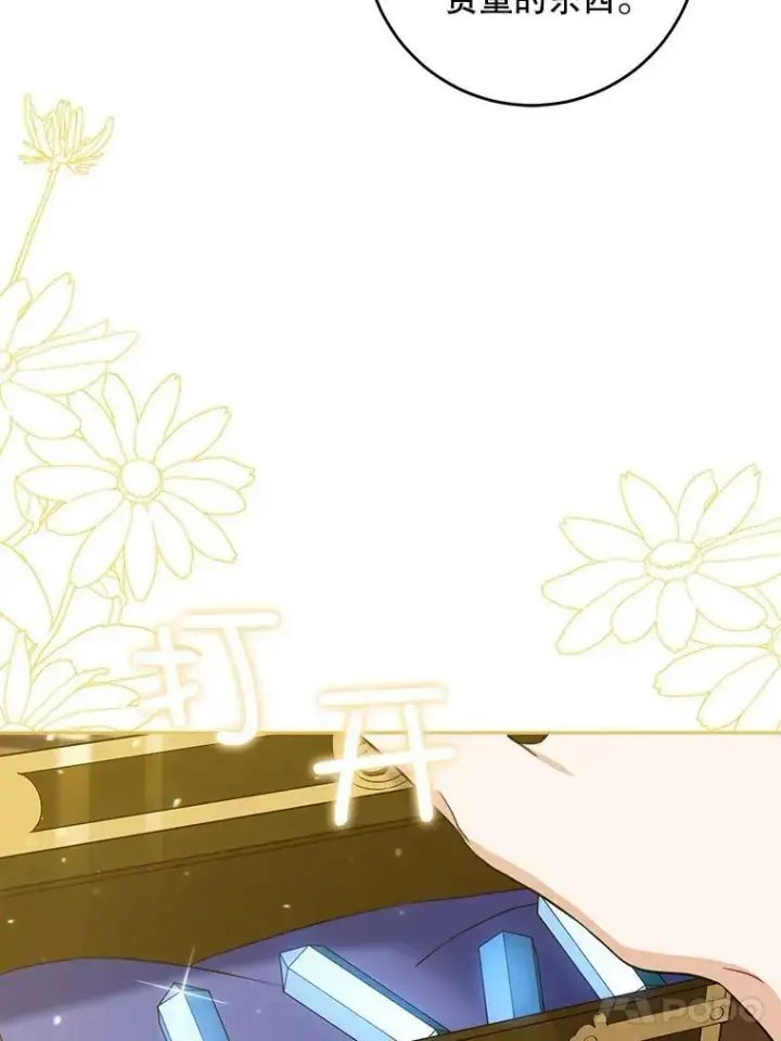 漫画《请给我奶嘴》26.魔晶石第46张图