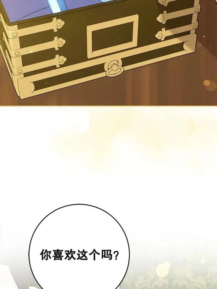 漫画《请给我奶嘴》26.魔晶石第47张图