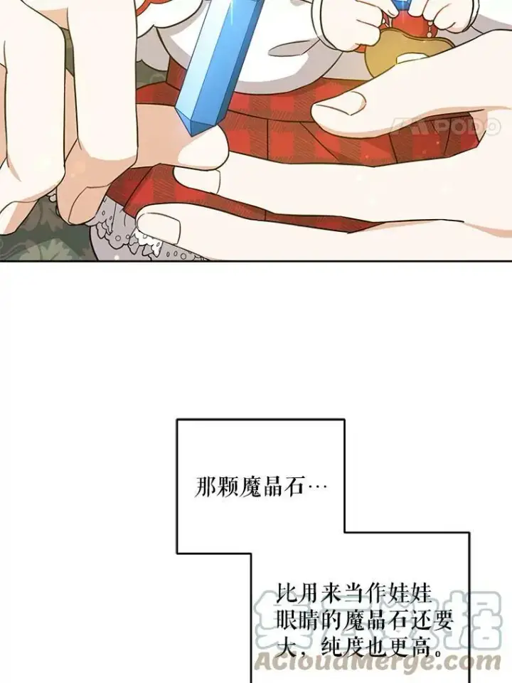 漫画《请给我奶嘴》26.魔晶石第49张图