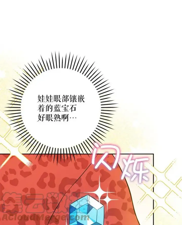 漫画《请给我奶嘴》26.魔晶石第5张图