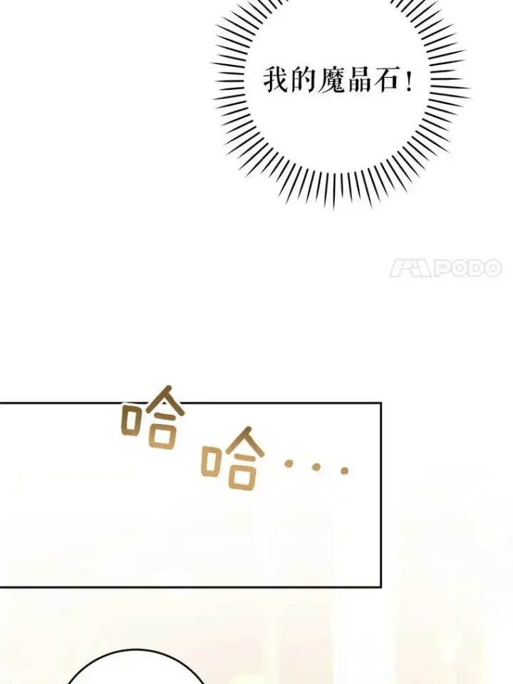 漫画《请给我奶嘴》26.魔晶石第52张图