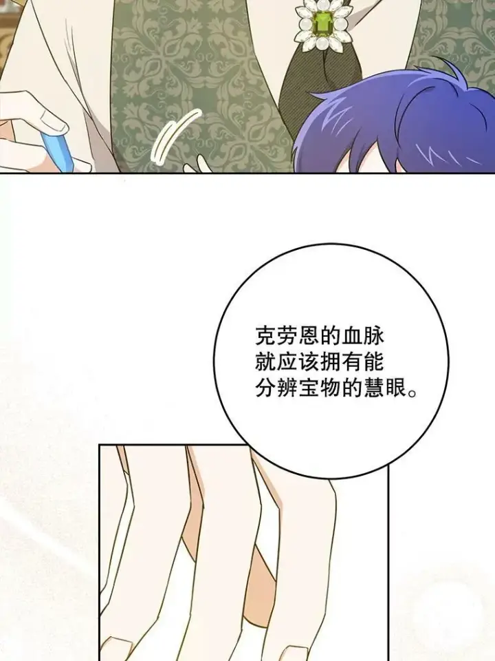 漫画《请给我奶嘴》26.魔晶石第54张图