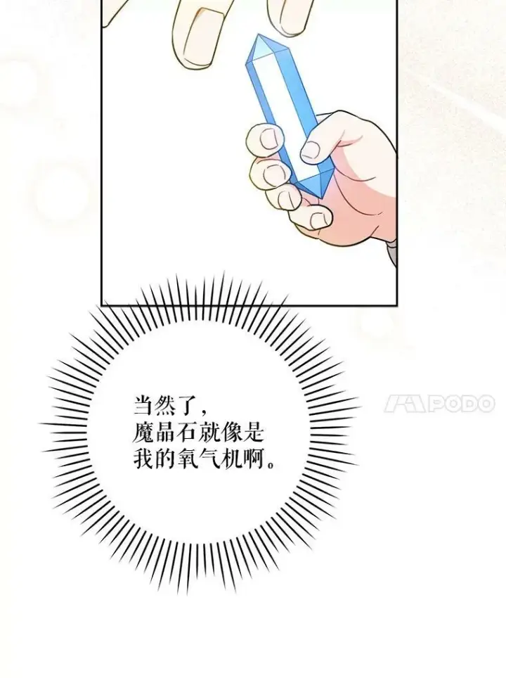 漫画《请给我奶嘴》26.魔晶石第55张图