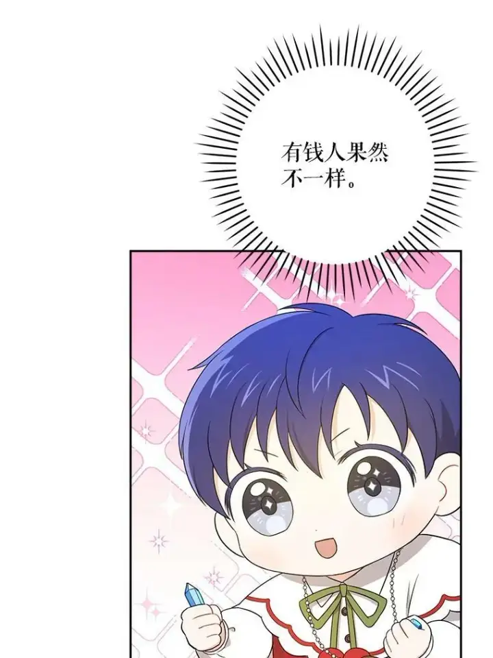漫画《请给我奶嘴》26.魔晶石第56张图