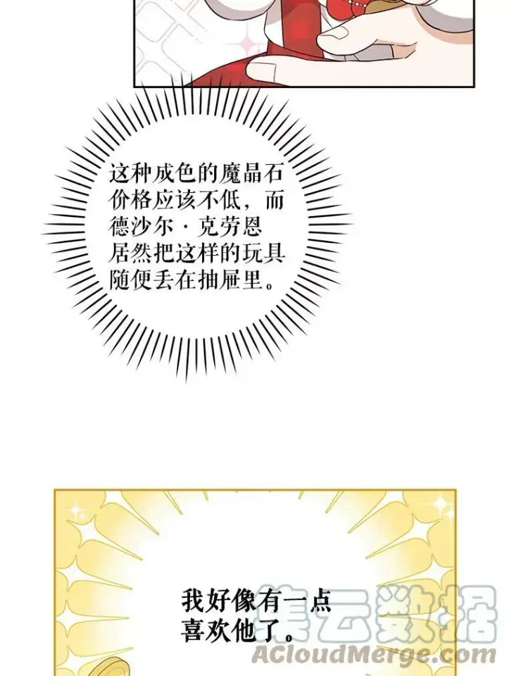 漫画《请给我奶嘴》26.魔晶石第57张图