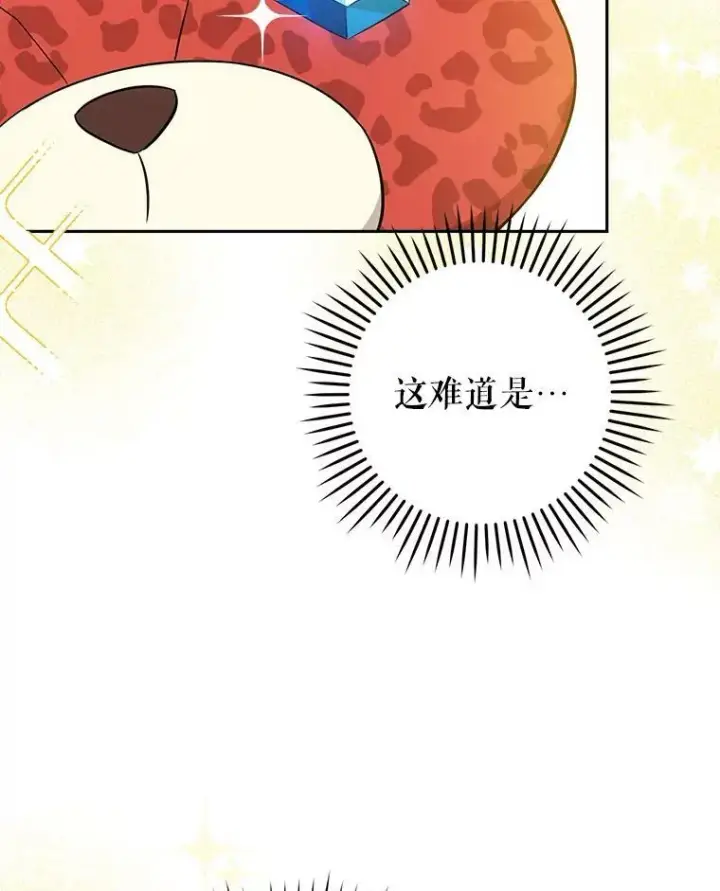 漫画《请给我奶嘴》26.魔晶石第6张图