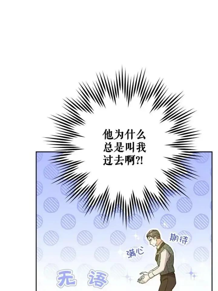 漫画《请给我奶嘴》26.魔晶石第63张图