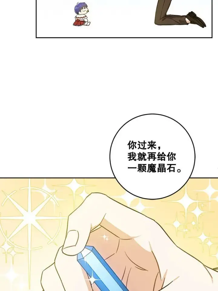 漫画《请给我奶嘴》26.魔晶石第64张图