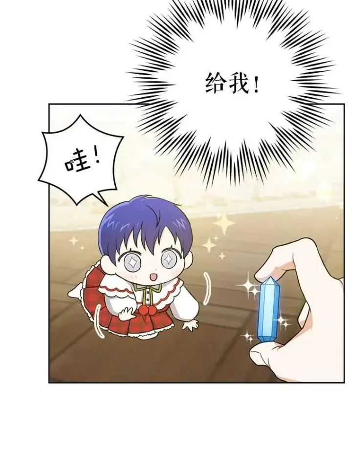 漫画《请给我奶嘴》26.魔晶石第66张图