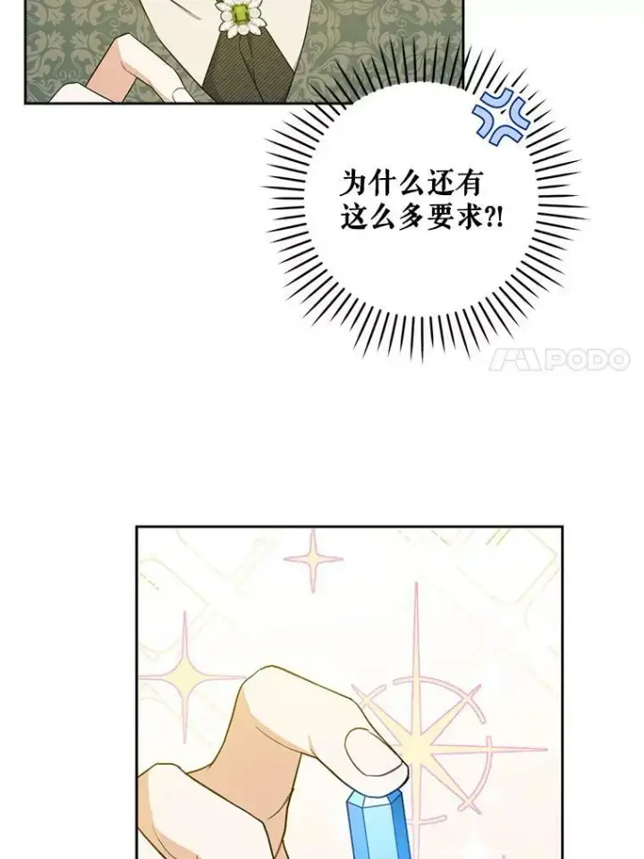 漫画《请给我奶嘴》26.魔晶石第68张图