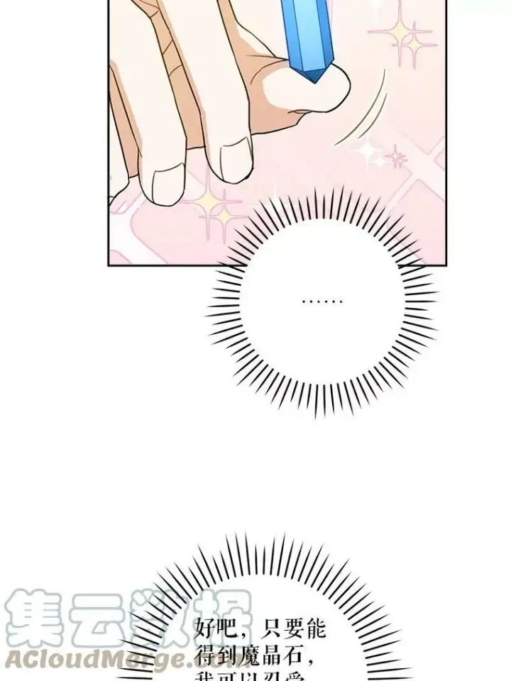 漫画《请给我奶嘴》26.魔晶石第69张图