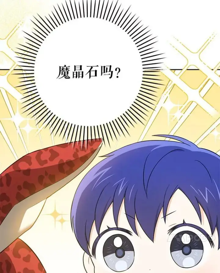 漫画《请给我奶嘴》26.魔晶石第7张图