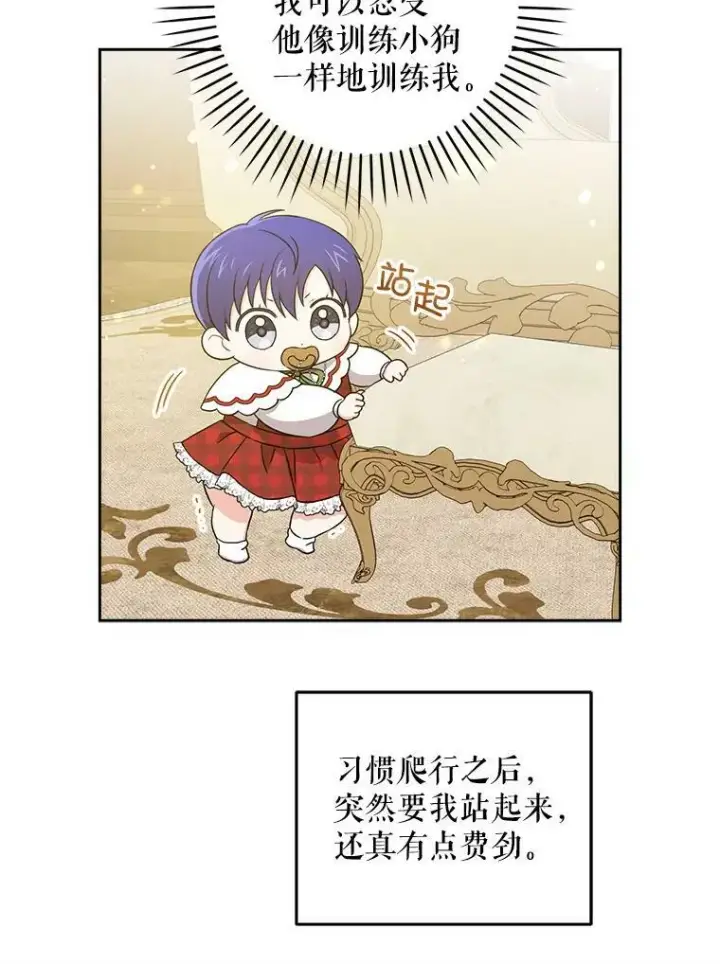 漫画《请给我奶嘴》26.魔晶石第70张图
