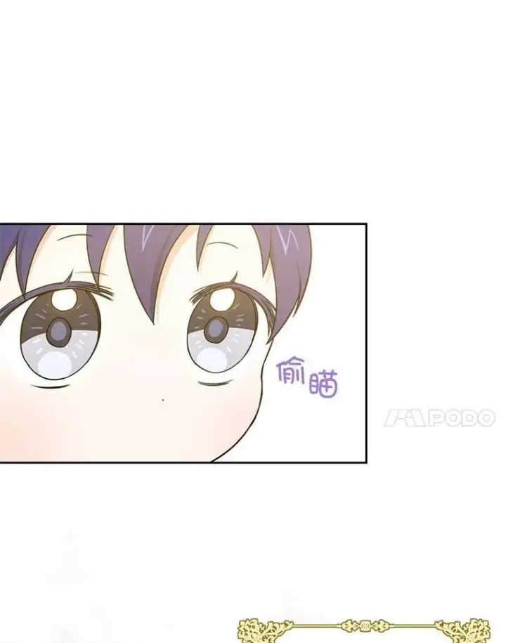 漫画《请给我奶嘴》26.魔晶石第71张图