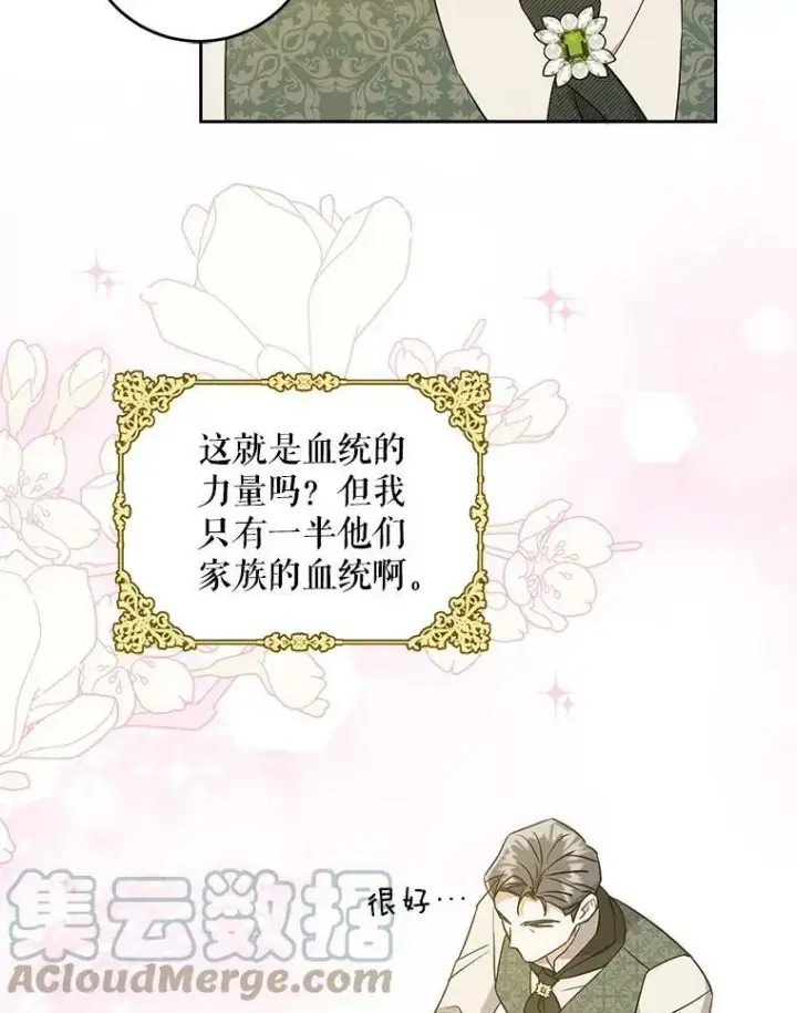 漫画《请给我奶嘴》26.魔晶石第73张图