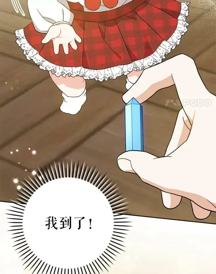 漫画《请给我奶嘴》26.魔晶石第78张图