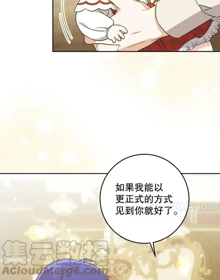 漫画《请给我奶嘴》26.魔晶石第81张图