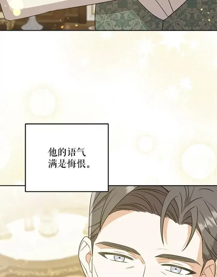 漫画《请给我奶嘴》26.魔晶石第83张图