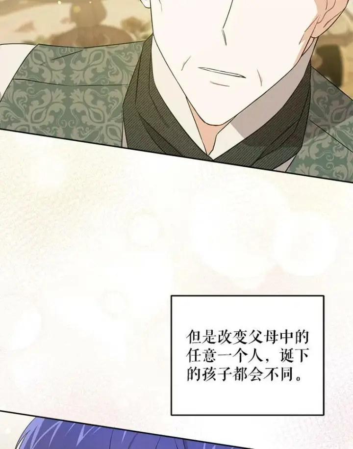 漫画《请给我奶嘴》26.魔晶石第84张图